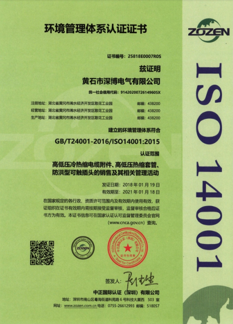 环境管理体系认证证书