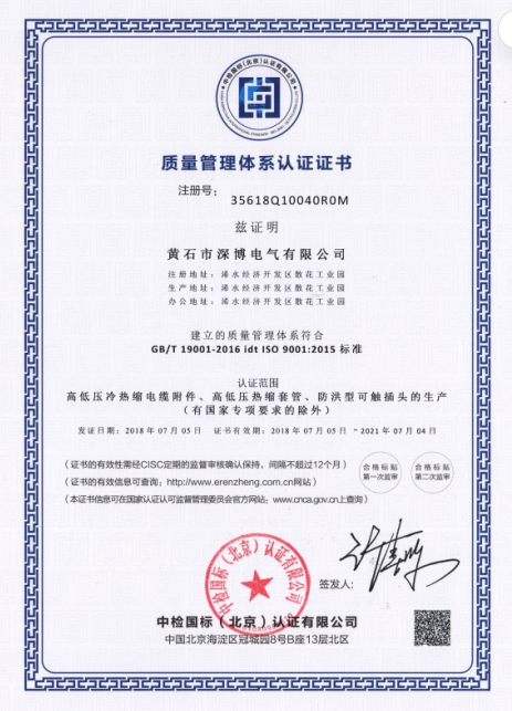 质量管理体系认证证书