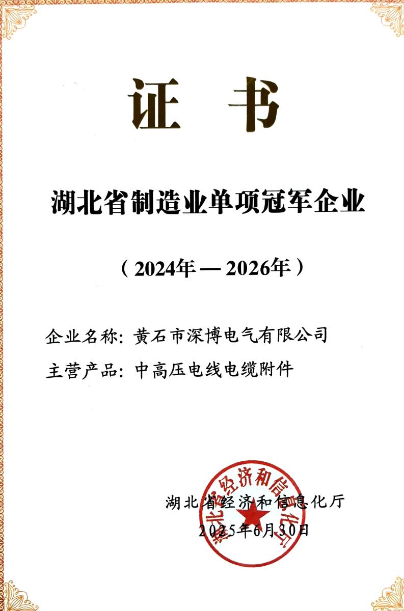 湖北省制造业单项冠军企业