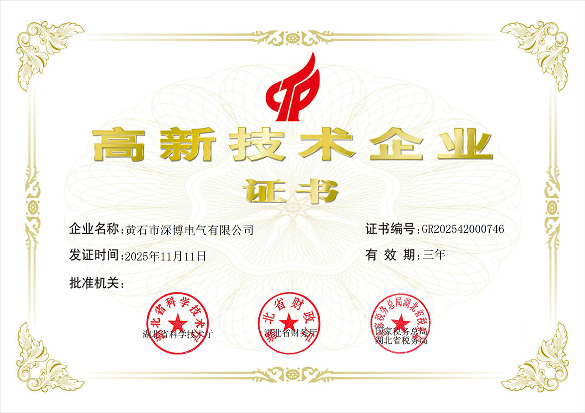高新技术企业证书